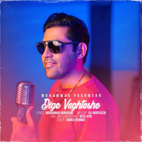 دانلود آهنگ محمد پورمهر دیگه وقتشه